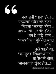 Childhood Was Beautiful Mother Poems Childhood Friends Quotes Marathi Quotes
