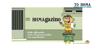 Ο κώστας τσίλης για την ανανέωση του αρχηγού: O 8anasakhs Toy Arka Se Nees Peripeteies Mono Sto Bhmagazino Kai To Bhma Ths Kyriakhs Mega Tv