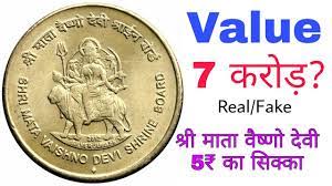 Buy 5 rupee vaishno devi coin value online at best price in ranchi. 5 à¤° à¤ªà¤¯ à¤• à¤¶ à¤° à¤® à¤¤ à¤µ à¤· à¤£ à¤¦ à¤µ à¤• à¤¸ à¤• à¤• 5 Rs Coin Value Selling Old Coin Direct Buyer Youtube