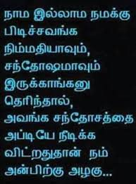 Birthday Wishes In Tamil Kavithai For Best Friend Our Lovely Person Birthday Quotes For Best Friend Best Friend Quotes Good Night Quotes