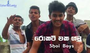 Rocket Eka Gamu Lokayen Yamu Shoi Boys Info Cybersrilanka Com Sri Lankan No 1 Music Portal Feiends Club