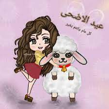 pin by almahfudhi on art digital eid photos cartoon lamb cartoon art