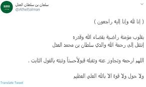 الجراحة (الاستئصال الجراحي لورم الرئة). ÙˆÙØ§Ø© Ø±Ø¬Ù„ Ø§Ù„Ø£Ø¹Ù…Ø§Ù„ Ø§Ù„Ø³Ø¹ÙˆØ¯ÙŠ Ø³Ù„Ø·Ø§Ù† Ø§Ù„Ø¹Ø°Ù„ Ø§Ù„Ù…Ù„Ù‚Ø¨ Ø¨Ø³ØªÙŠÙÙ† Ù‡ÙˆÙƒÙŠÙ†Ø¬ Ø§Ù„Ø¹Ø±Ø¨ Ø§Ù„ÙŠÙˆÙ… Ø§Ù„Ø³Ø§Ø¨Ø¹