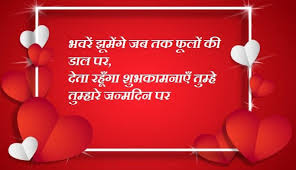 Birthday Wishes For Fiancee Female In Hindi Happy Birthday Hindi Wishes Shayari For Girlfriend In 2020 Birthday Wishes For Girlfriend Valentine Valentine S Day Quotes