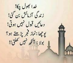 Pin By Rizwana Afreen On گ ل دستہ ツ Funny Quotes In Urdu Islamic Messages Islamic Teachings