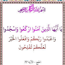 Pin By Khaled Bahnasawy On ٢٢ سورة الحج Math Calligraphy Arabic Calligraphy