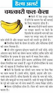 health tips in hindi pdf banana health benefits health