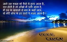 Maybe you would like to learn more about one of these? Best Good Night Shayari Sms In Hindi Hindi Shayari Whatsapp Status In Hindi