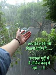 Motivational exam quotes for students. Guljar Rain Quotes Hindi Quotes Images Love Quotes In Hindi
