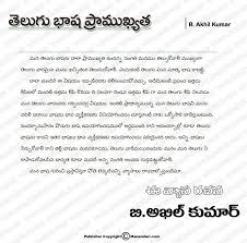 How you want it to appear? Essay Writings In Telugu Telugu Essays