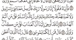 Kedua, disebutkan dalam surat al ankabut ayat 69. Tafsir Surat Thaha Ayat 46 47 48 49 50 Tafsir Jalalain Indonesia