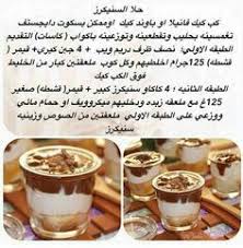 وصفة حلى سنيكرز وصفات حلويات طريقة حلا حلى كاسات كيك الحلو طبخ مطبخ شيف Ramadan Desserts Yummy Food Dessert Cooking Cake