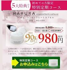 ハルラ harura の悪い口コミは嘘 評価や評判について総まとめ 乾燥肌 カプセル 化粧水