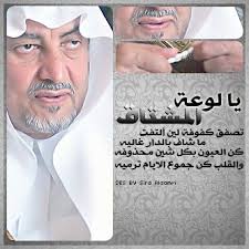 يالوعة المشتاق arabic words king faisal words