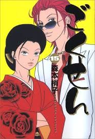 Gokusen Yankumi And Shin My Blog Anime Anime Comics Manga