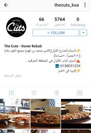 O Xrhsths عاشق مطاعم Sto Twitter ذي كاتس في الدمام بيبري شريمب بطاطا حلوه طبق دونر مع رز برياني ساندويش كاتس دونر داخل خبز برجر البطاطس كل اكلهم لذيذ