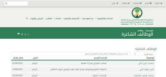 مستشفى الملك فيصل التخصصة تعلن عن حاجتها لموظفين جميع التخصصات طبيعة الوظائف وتفاصيل التقديم In 2020 Career
