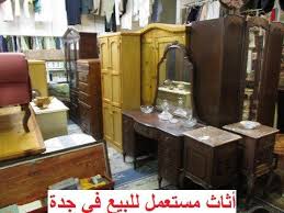 أثاث مستعمل للبيع في جدة Modern Vintage Furniture Buy Cheap Furniture Cheap Furniture Online