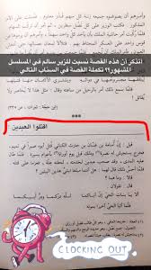 الحمدلله من قبل ومن بعد رزقني الله. Ù†Ø§Ø¯ÙŠ Ù…Ù‚Ø±ÙˆØ¡ On Twitter Ù‚ØµØ© Ø¨ÙŠØª Ø§Ù„Ø´Ø¹Ø± Ø£Ù„Ø§ ÙŠØ§ Ø¨Ù†Ø§Øª Ø§Ù„Ø­ÙŠ Ø¥Ù† Ø£Ø¨Ø§ÙƒÙ…Ø§ Ù„Ù„Ù‡ Ø¯Ø±ÙƒÙ…Ø§ ÙˆØ¯Ø± Ø£Ø¨ÙŠÙƒÙ…Ø§ ÙÙŠ Ù…Ø³Ù„Ø³Ù„ Ø§Ù„Ø²ÙŠØ± Ø³Ø§Ù„Ù… Ø§Ù„Ø°ÙŠ Ø¹Ø±Ø¶ Ù‚Ø¨Ù„ Ø³Ù†ÙŠÙ† Ø£ØªØ°ÙƒØ± Ø£Ù† Ù‡Ø°Ø§ Ø§Ù„Ø¨ÙŠØª Ù†Ø³Ø¨ Ù„Ù„Ø²ÙŠØ±