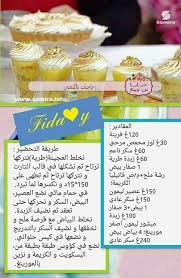 Pin By Meriem Bouaguel On Creme Desert Ramadan Desserts Ramadan Recipes Lemon Desserts