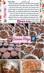 Pin By Rimouna Top On وصفات In 2020 Truffle Cookies Sweets Cake Food Receipes