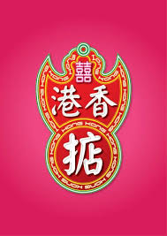 Hong Kong Posters Hong Kong Art Chinese Design Chinese Logo