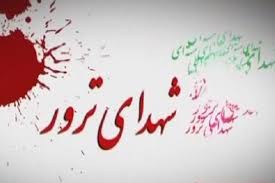 استان کرمانشاه دارای ۴۳ شهید ترور است - خبرگزاری مهر | اخبار ایران و جهان |  Mehr News Agency