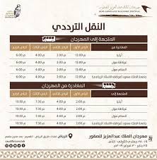 عام أربعة مواقع للنقل الترددي من الرياض إلى مهرجان الملك عبدالعزيز للصقور يوميا وكالة الأنباء السعودية