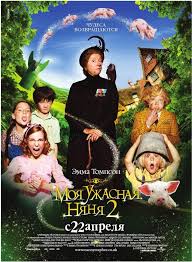 смотреть фильм алиса в стране чудес в Hd качестве Smotret Moya Uzhasnaya Nyanya 2 Onlajn V Hd Kachestve 720p Filmy Filmy Fentezi Semejnye Filmy
