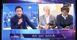 ผมยอมรับว่าผมก็ยังคงติดตามข่าวของการหาคนร้ายที่ฆ่าน้องชมพู่ เปิดทีวีก็ยังคงเจอการนำเสนอข่าวน้องชมพู่ แต่ประเด็นจะไปทาง ลุงพล มากกว่า. Ozlz Deqrfxwam