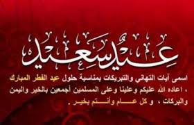 تصميم بطاقة معايدة باسمك حيث تحتاج في كثير من المناسبات الى ارسال بطاقات معايدة وتهنئة باسمك لجميع اصدقائك واقاربك في مختلف المناسبات والاعياد السنوية المباركة. Www Khabrna Com Wp Content Uploads 2020 05 D8