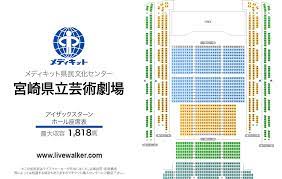 メディキット県民文化センター 宮崎県 宮崎市 livewalker com コンサートホール 文化センター 文化