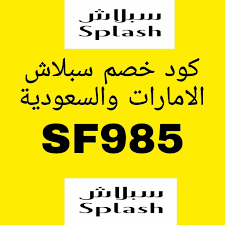 كود خصم سبلاش sf985 in 2021 company logo tech company logos logos
