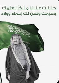 وطن لانحميه لانستحق العيش فيه In 2020 Saudi Arabia Flag National Day Saudi Saudi Flag