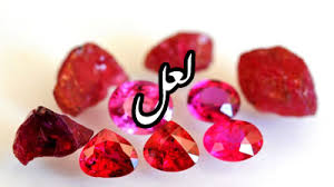 Muwafiq pathar aur nagina for burj hamal. Ruby Stone In Urdu Ruby Star Stone Benefits In Urdu