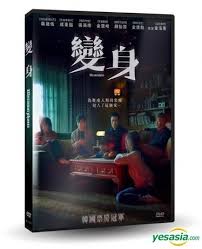 Everyone thinks filmmaking is a grand adventure — and sometimes it is. Yesasia Metamorphosis 2019 Dvd Taiwan Version Dvd Baek Yoon Shik Sung Dong Il Garageplay Inc Korea Movies Videos Free Shipping North America Site