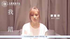 She won the hong kong film critics society award for best actress in 2017 for her performance in the empty hands , and was nominated twice for the hong kong film award for best actress. é„§éº—æ¬£stephy Tang çœŸçš„åšéŒ¯äº† Youtube