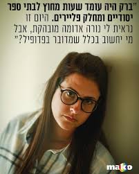 נועה ליברטי עמדה להתחתן עם הדי-ג'יי ברק וייס כשהבינה שהוא פדופיל אחרי  שגילתה בטלפון שלו עשרות שיחות בעלות אופי מיני עם ילדות בנות 10. ראיון  שקראתי כמה פעמים ונחרדתי כל פעם מחדש,