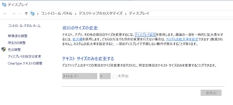 15 6インチのノートパソコンをフルhd Windows10 で文字やメニューが小さい問題への解決方法