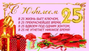 что можно подарить на день рождения подруге 10 лет Pozdravlenie S Dnem 25 Letiya Synu Ot Roditelej 10 Tys Izobrazhenij Najdeno V Yandeks Kartinkah S Dnem Rozhdeniya 25 Let Den Rozhdeniya