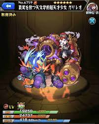 ガリレオ モンスト