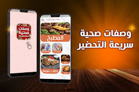 ‫وصفات طبخ وحلويات بدون نت - التطبيقات على Google Play‬‎
