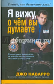 джо наварро я вижу о чем вы думаете аудиокнига скачать Audiokniga Ya Vizhu O Chem Vy Dumaete Navarro Karlins Keysknigi At Ua