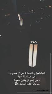 همسة استمتعوا بـ السعادة في كل فصولها وفي كل لحظة منها فـ من ي صر أن يكون سعيد ا سـ يعثر على السعادة تصويري تصويري poster movies movie posters