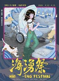 2020 海湧祭hai eng festival 踏入海湧 吼出咱的青春 comic book cover comic books comics