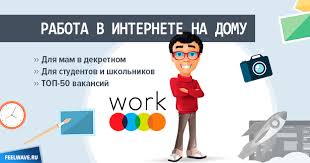 Rabota V Internete Na Domu Bez Vlozhenij 50 Sposobov Feelwave Ru