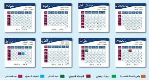 Maybe you would like to learn more about one of these? Ø§Ù„ØªÙ‚ÙˆÙŠÙ… Ø§Ù„Ù‡Ø¬Ø±ÙŠ 1442 ÙˆØ§Ù„Ù…ÙŠÙ„Ø§Ø¯ÙŠ 2021 Ù…ÙˆØ³ÙˆØ¹Ø© Ø§Ù„Ù…Ù†Ù‡Ø§Ø¬