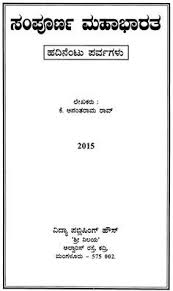 A A A ªa A A A A A A A A A A Sampurna Mahabharata Kannada Pdf Books Reading Pdf Books Download Pdf Books
