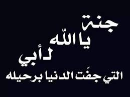 إن شعور الأمان والراحة لا تجده إلا في حضن الأم الدافئ، فهي التي. Ø´Ø¹Ø± Ù‚ØµÙŠØ± Ø¹Ù† Ø§Ù„Ø§Ø¨ Ø§Ù„Ù…ØªÙˆÙÙŠ ÙŠØ§ Ø§Ø¨ÙŠ Ø§Ù†Øª Ø§Ù„Ø³Ù†Ø¯ Ù†Ø§ÙŠØ³