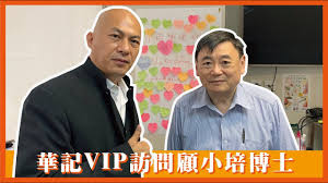 顧小培在1974年 美國 華盛頓州立大學 攻讀 細菌學 ，取得學士、碩士學位。. 2020å¹´10æ28æ¥è¯è¨vipè¨ªåé¡§å°å¹åå£« ç¬¬ä¸é ç©¶ç«ççæ¯ä»éº¼æ±è¥¿ çççºä»éº¼æåºå çªè® ä¿å¥å°å®¶ é¡§å°å¹åå£« è©³ç´°è¬è§£